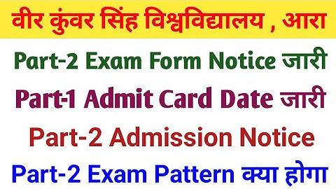 Vksu 2 Exam Form Date जारी || Part 1 Admit Card Date जारी || Part 2 Exam पैटर्न बदलाव || Admission