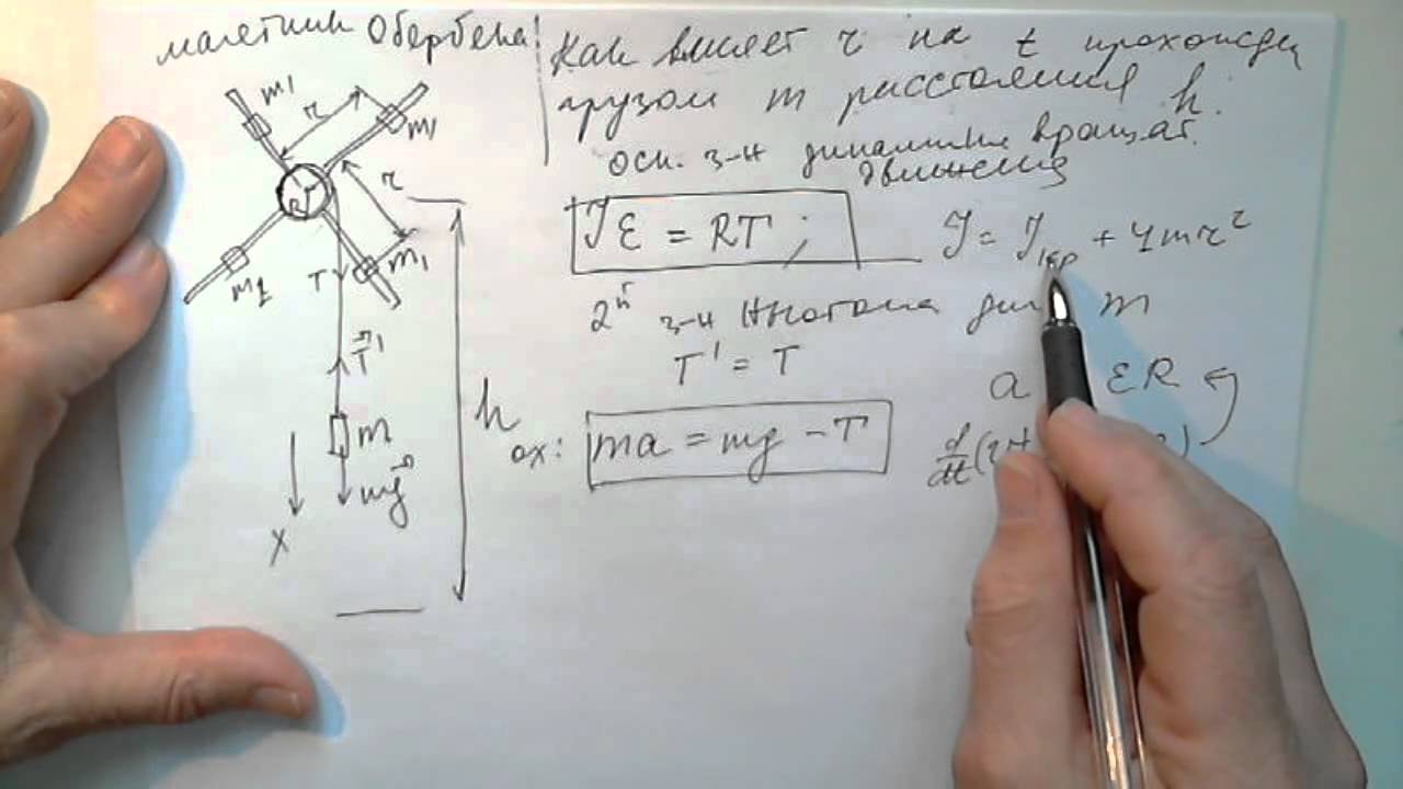 Лабораторная работа: Изучение законов вращательного движения при помощи маятника Обербека.