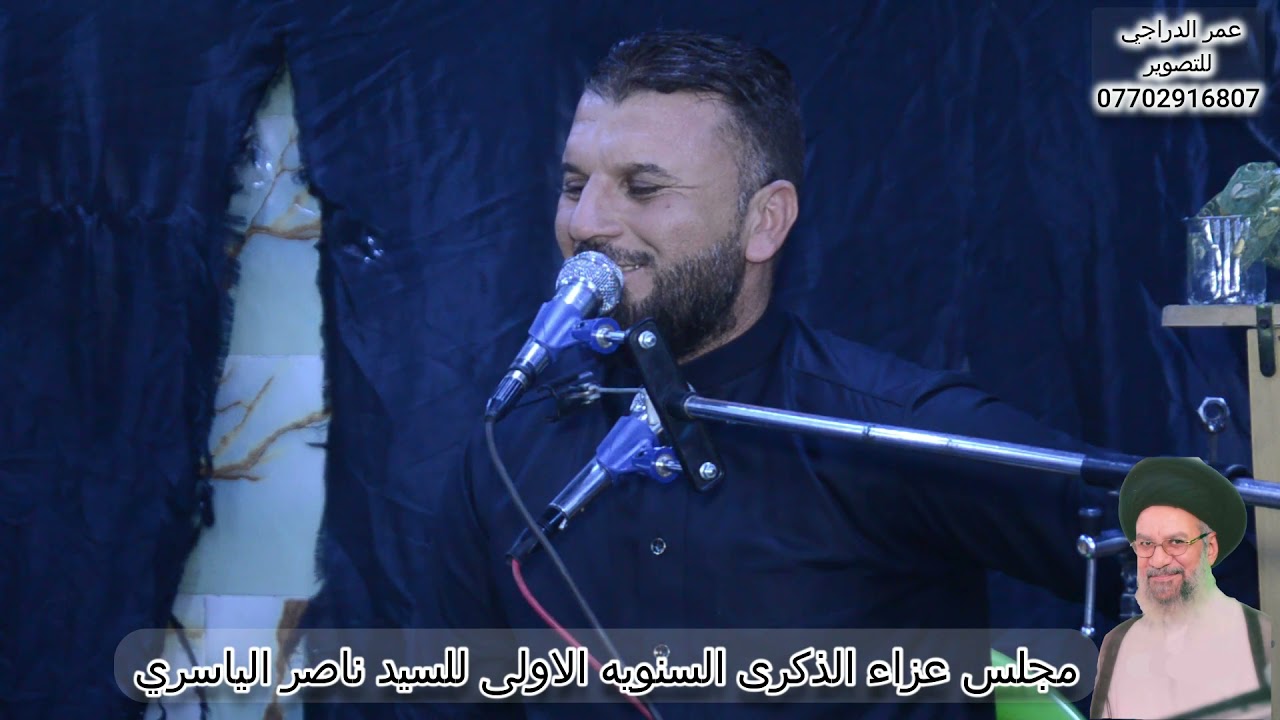 الذكرى السنوية الاولى لوفاة المرحوم السيد ناصر الياسري