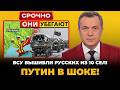 КРЫМ ПОД УГРОЗОЙ УКРАИНА ОТБИЛА ДЕСЯТЬ СЁЛ В ЗАПОРОЖЬЕ ПУТИН В ШОКЕ