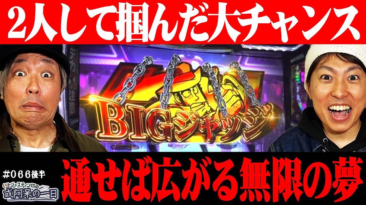 土壇場で威厳を見せる！？やっと掴んだ大チャンス！】くりと 