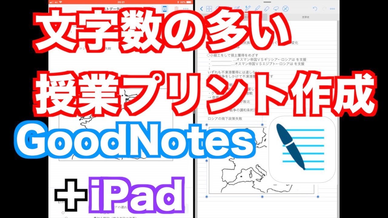 Ipadの二画面機能で授業プリント作成 Youtube