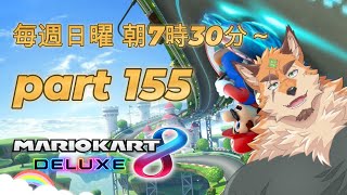 マリカ8DX part155