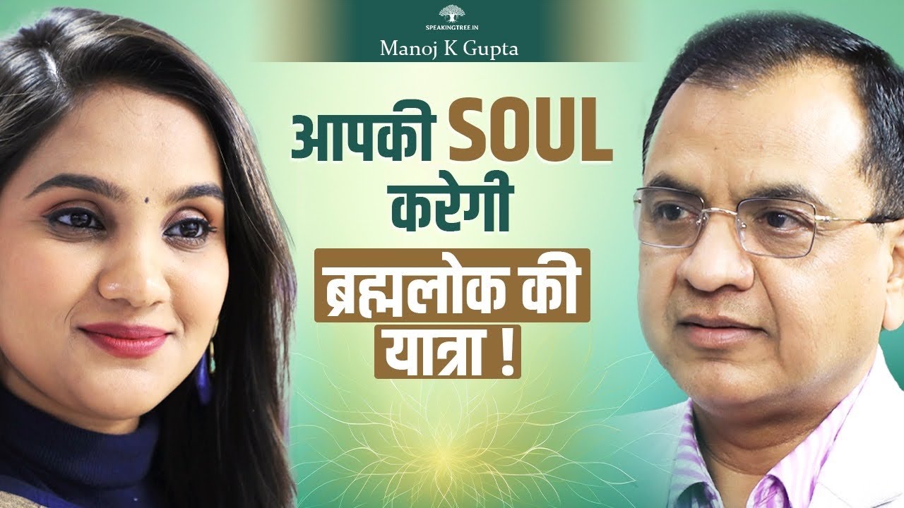 Why Are YOU Born on Earth? Past Life Karma, Soul Dimension & Cosmic Laws Revealed । Manoj K Gupta