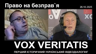 видео: Право на безправ`я картинка: Право на безправ`я