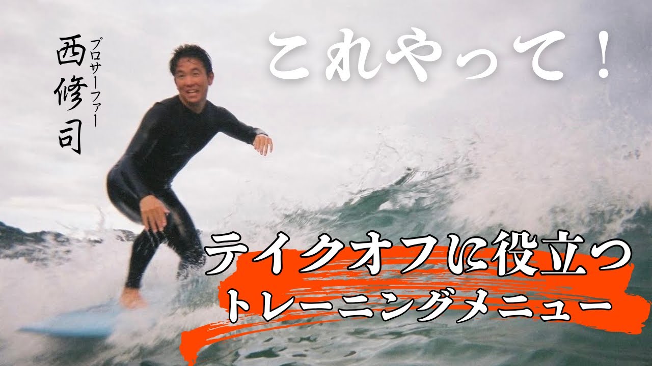 サーフィンテイクオフトレーニングボード サーフィンテイクオフトレーニングボード サーフィンテイクオフ