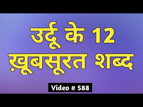 Urdu Word Abr Meaning In English