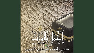 سورة الهمزة #بصائر المصحف الصوتي والمرئي من صلاتي...