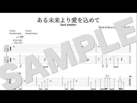 ある未来より愛を込めて - back number