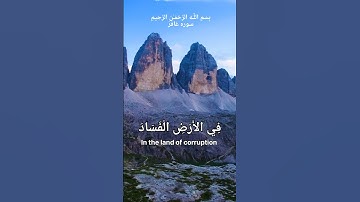 وَقَالَ فِرْعَوْنُ ذَرُونِي أَقْتُلْ مُوسَى وَلْيَدْعُ رَبَّهُ #القرآن_الكريم #القارئ #سورة_غافر