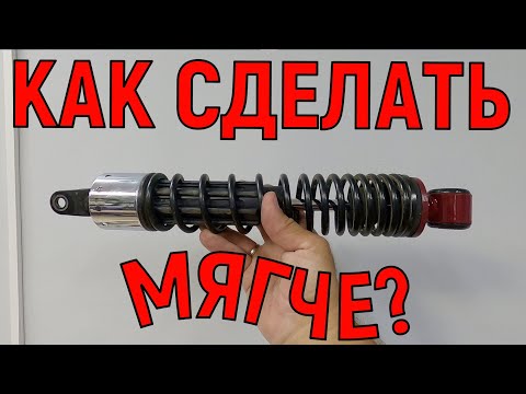 КАК СДЕЛАТЬ МЯГЧЕ ПОДВЕСКУ! (Maxsym 400-600 )