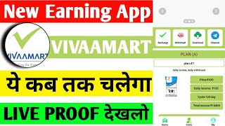Vivamart App Payment Proof | Vivamart App Real Or Fake | Vivamart App Se Paise Kaise Kamaye screenshot 3