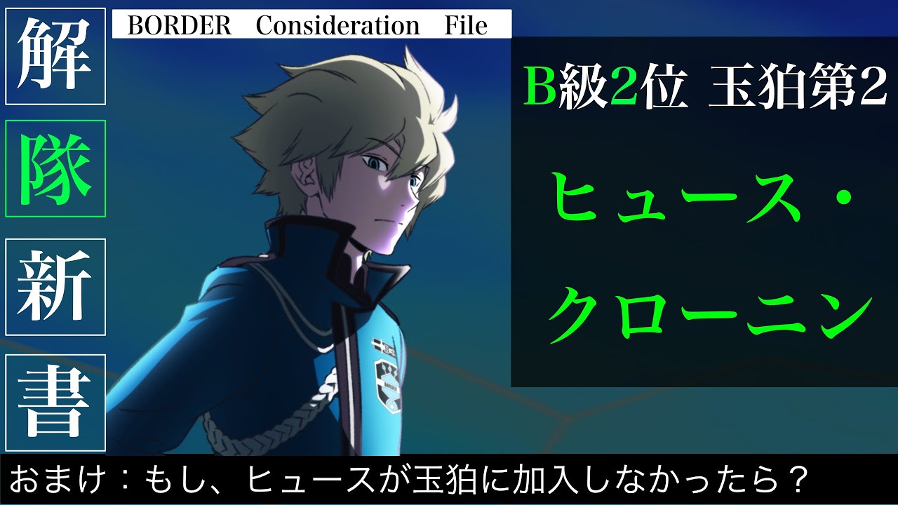 ワートリ考察 ヒュースのカナダ人設定の理由を考察 ワールドトリガー解隊新書プチ Youtube