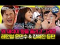 [#놀면뭐하니?] 재석이 형 울리고 나머지 멤버들 뇌정지 오게 한 🎤윤민수 &amp; 장혜진 노래 모음🎤ㅣ#유재석 #윤민수 #장혜진 MBC230923방송