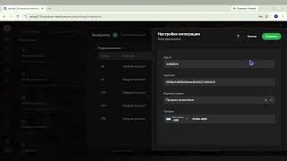 Подключение личного аккаунта Telegram
