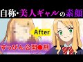 【漫画】自分が映えればOK!飲み物を平気で捨てることにドン引きしていた私たち…自分が可愛いと勘違いしているギャルのすっぴんを見る機会があり…【スカッとする話】