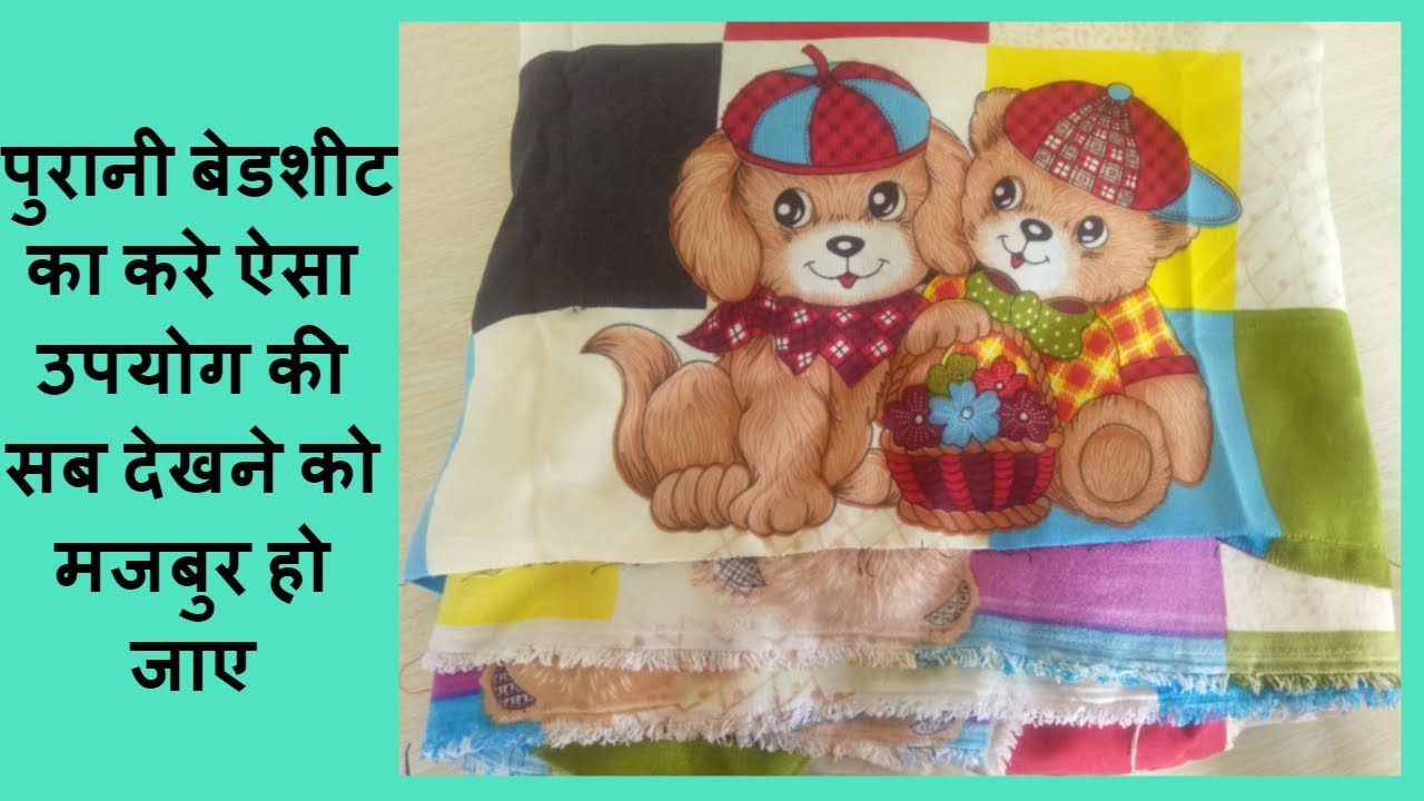 HOW TO MAKE BEST OUT OF WASTE BED SHEET AT HOME WITH TOP3 WORLD HINDI SEWING TUTORIAL YouTube