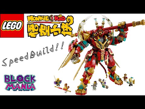 Lego Monkey King Ultra Mech Speed Build