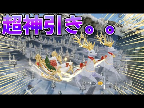 荒野行動】スノーノエルガチャで超神引きしたはずだった - YouTube