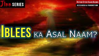 Iblees ka Asal Naam kya tha
