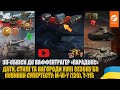 ДЕТАЛІ XVIII СЕЗОНУ БП, 3D-ОБВІСИ ВАФФЕНТРАГЕР: ПАРАДОКС 2025. M-VI-Y (120), Т-115  | #WOT_UA