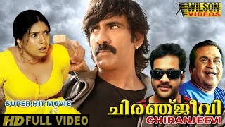 Chiranjeevi Full Length Movie | Ravi Teja, Sanghavi, Shivaji, Brahmaji | Tamil