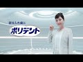 【ポリデントプレミアム公式】部分入れ歯用ダブル洗浄 2025年8月更新