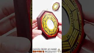 木枠の定番デザイン！八卦鏡（凹面鏡）の実物動画【通販あり・横浜中華街】 #shorts