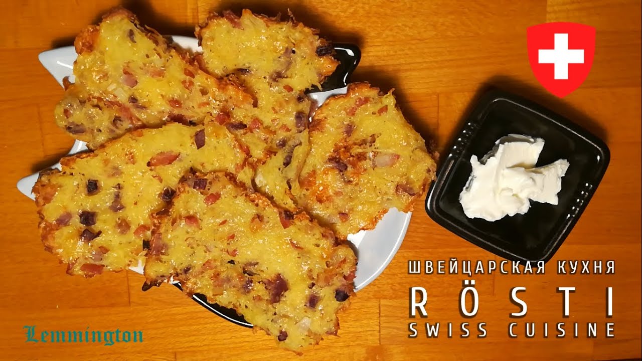 Rösti. Swiss potato fritters / Рёшти. Швейцарские картофельные оладьи ...