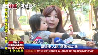 拒當黃臉婆!辣媽攜兒開美背制服趴 吸睛