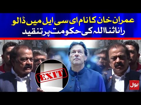 PM Imran Khan’s Name should be in ECL