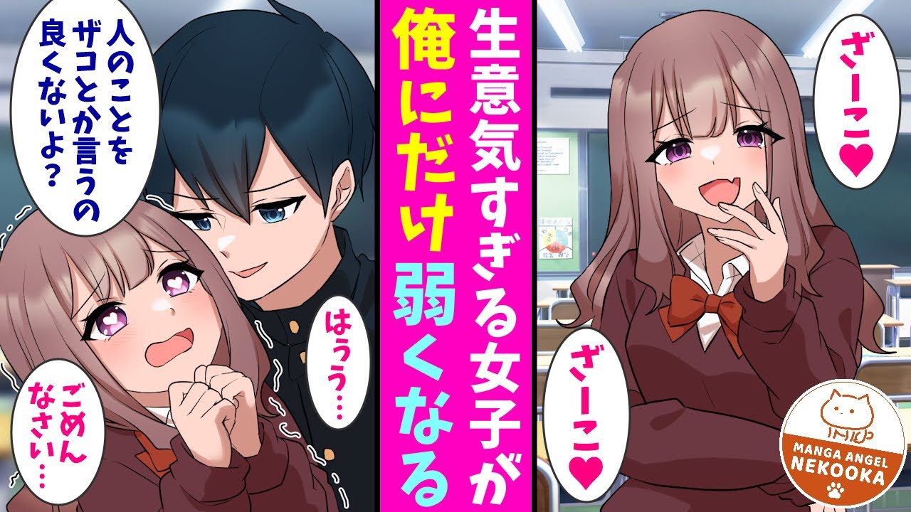 【漫画】美人だけど口が悪い生意気メスガキ女子。俺の声が好きすぎて、俺が叱ると素直になってしまう。「私、エイジの犬になる！」「え、なんで？」