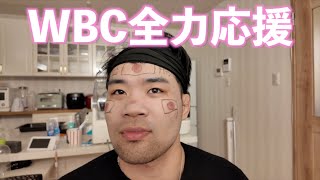 WBCを全力で応援してたら坊くんがヨーグルトまみれになった日♡