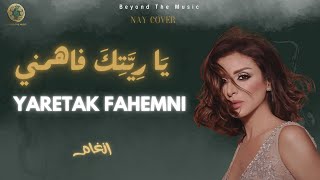 Yaretak Fahemni - Angham ياريتك فاهمني Chill Cover Beyond The Music