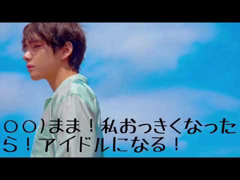 BTS妄想Part1 「夢」