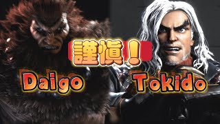 SF6💥謹慎！『梅原Daigo(GOUKI) vs 東大Tokido(Ken)』✨快打旋風6✨スト6✨街霸6✨streetfighter6✨