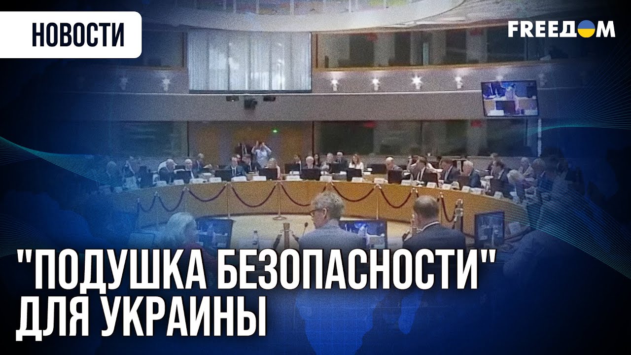 Бюджет под защитой: Европа ускоряет многомиллиардную помощь Украине