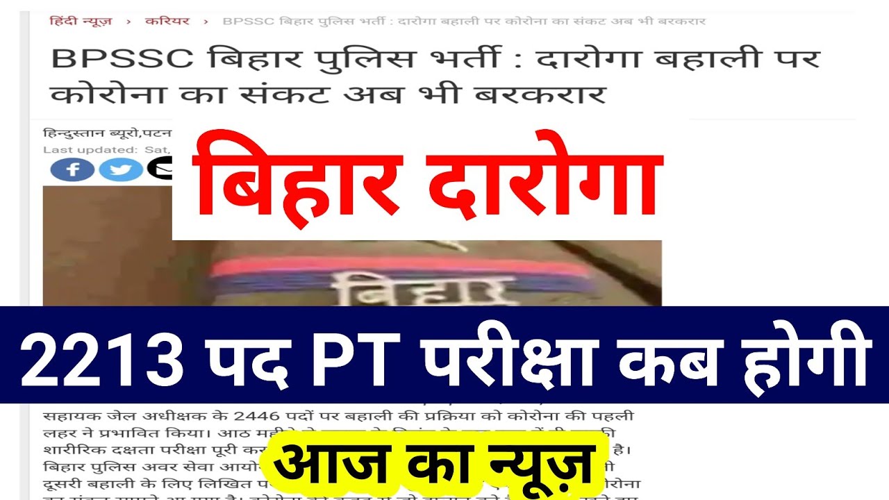 Bihar Daroga news today || bihar si exam date 2021||  final result || bihar daroga exam date 2021