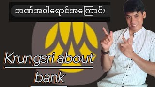 Ep2 Krungsri Bank 