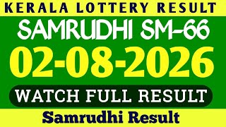 KERALA SAMRUDHI SM-66 KERALA LOTTERY RESULT 02.08.2026|KERALA LOTTERY RESULT TODAY