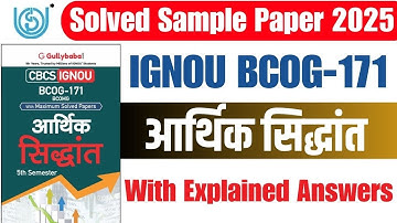 IGNOU BCOG 171 Principles of Micro Economics Guess Paper || IGNOU BCOG 171 Important Question