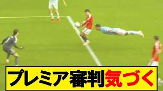 Premier League referees finally realize it!!!!!!!!