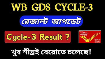 WB GDS Cycle-3 Result Update 2022 | West Bengal GDS Cycle 3 | Post Office GDS New Notification