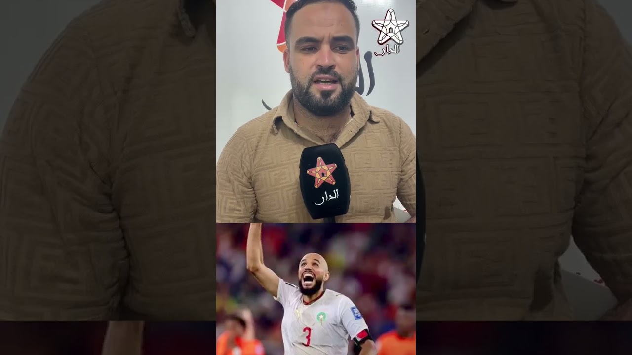 الحاج مزراوي.. اللاعب اللي ربح كل الصراعات وأبهر العالم فمونديال 2026