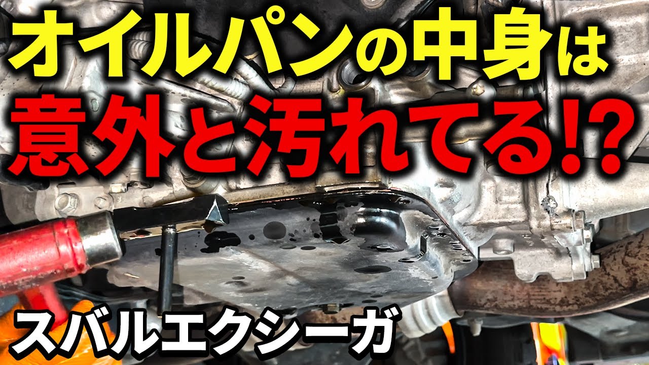 充*ジ様 今月末まで価格！Auto Lube CVTF 未使用品① ATF・CVTF交換】14万km超えのフルード交換をしてみると？【スバル