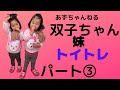 【トイレトレーニング】2歳児パート3❣️便秘