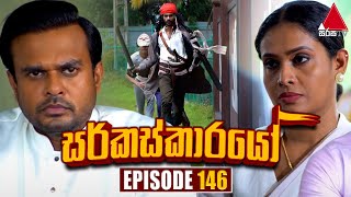 Circuskarayo (සර්කස්කාරයෝ) | Episode 146 | 19th March 2024 | Sirasa TV