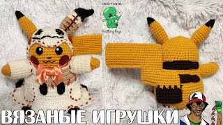 Пс, парень, не хочешь немного вязаных игрушек?)