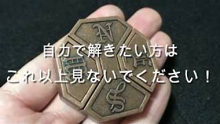 Youtuber御用達!?  はずる(HUZZLE) キャストニューズ　解き方　Hanayama News Puzzle Solution