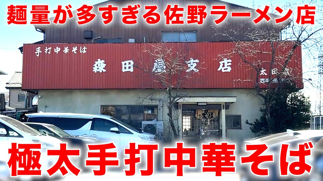 Gunma) Ordering this char siu ramen without knowing what it is is